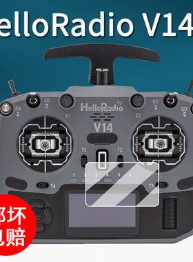 适用HelloRadio V14遥控器贴膜V14MAXR9无人机高频头保护膜V16/V16MAX屏幕摇杆V16 PRO非钢化RadioMasterV14