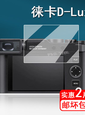 适用徕卡D-Lux8相机钢化膜DLux8数码相机保护膜徕卡D-lux7全画幅微单屏幕膜莱卡D-Lux8单反配件膜