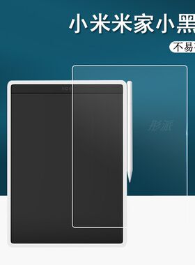 小米米家液晶小黑板多彩版贴膜