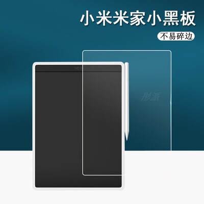 小米米家液晶小黑板多彩版贴膜
