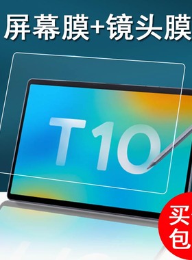 适用科大讯飞学习机T10钢化膜镜头膜C6平板膜C10/A10/C8/C8pro/Q20玻璃膜T10pro/10+贴膜家教机T20保护膜蓝光