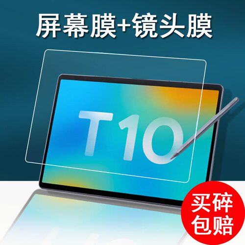 科大讯飞学习机t10ai13寸钢化膜