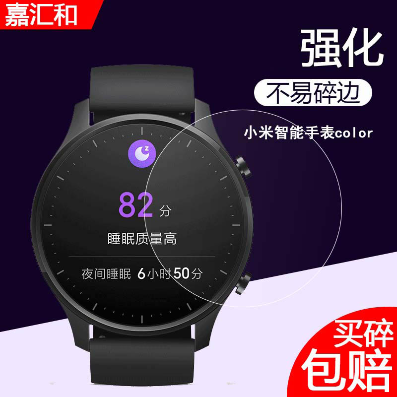 小米手表运动版通用水凝膜