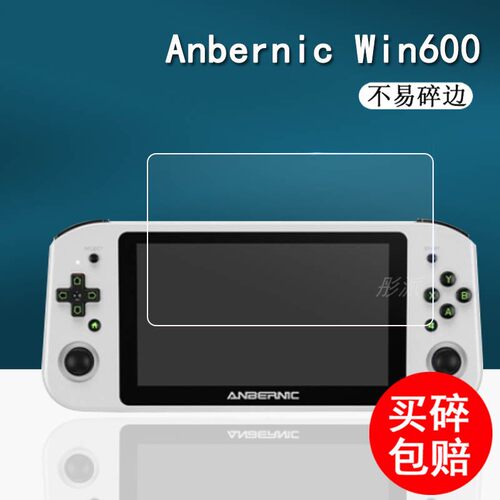 AnbernicWin600掌机保护膜