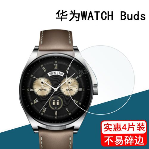华为WATCHBuds耳机手表镜面膜