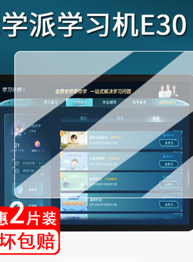 适用优学派学习机E30钢化膜YXP U-2410A家教机保护膜12.7寸平板电脑屏幕膜优学派e30护眼书写类纸膜