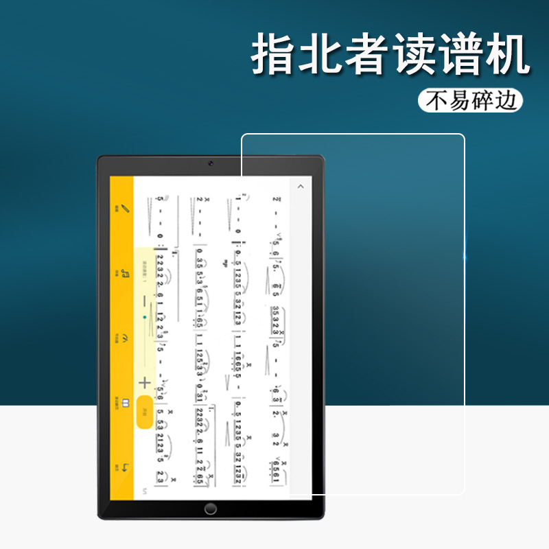 指北者读谱机屏幕贴膜