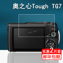 奥之心Tough TG-7相机钢化膜TG6奥林巴斯贴膜TG5 TG4 TG3三防卡片相机屏幕膜3英寸单反配件高清贴膜防指纹