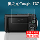 奥之心Tough TG3三防卡片相机屏幕膜3英寸单反配件高清贴膜防指纹 TG4 7相机钢化膜TG6奥林巴斯贴膜TG5