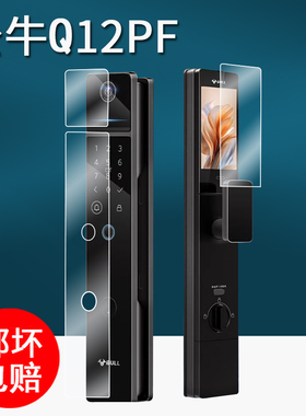 适用公牛Q12PF门锁贴膜Q12P人脸识别智能锁保护膜公牛Z32P屏幕膜Q32P密码电子锁非钢化膜q12高清防刮花