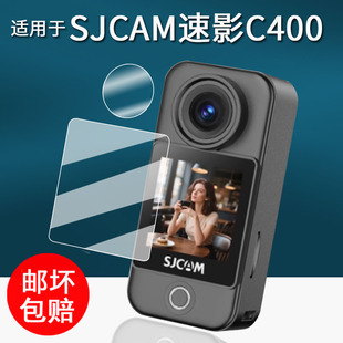 适用于SJCAM速影C400贴膜拇指运动相机C400保护膜手持续航版c400镜头膜2.3寸旋转屏幕膜360全景记录仪非钢化