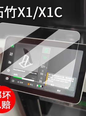 适用拓竹X1/X1C打印机器贴膜拓竹H2D桌面家用打印机钢化膜A1mini3保护膜BambuLab系列H2S屏幕膜P2s高清防刮