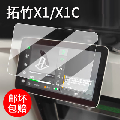 适用拓竹X1/X1C打印机器贴膜拓竹H2D桌面家用打印机屏幕膜A1mini3保护膜BambuLab系列H2S非钢化膜FDM高清防刮