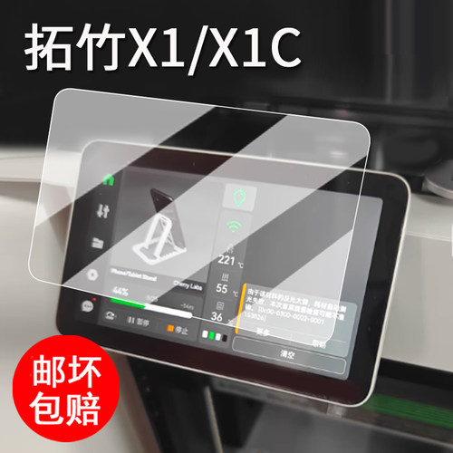 适用拓竹X1/X1C打印机器贴膜拓竹H2D桌面家用打印机钢化膜A1mini3保护膜BambuLab系列H2S屏幕膜P2s高清防刮