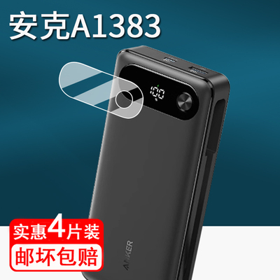 适用安克A1383充电宝贴膜桌面快充160W/14-in-1保护膜A2683/B2697充电器屏幕膜A2697/A2345非钢化膜防刮