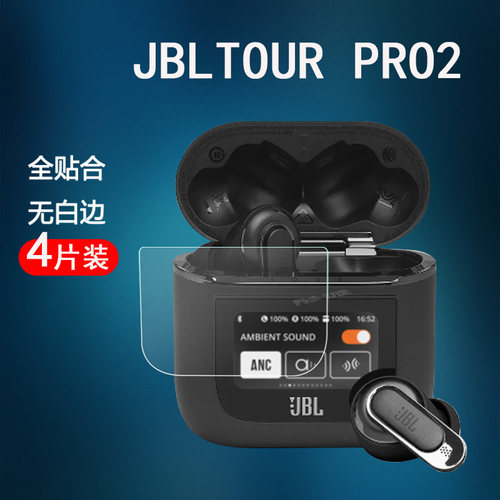 BLTOURPRO2蓝牙耳机保护膜