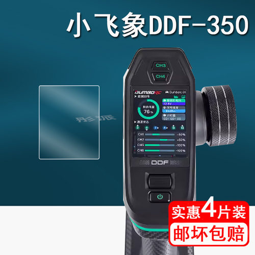 小飞象DDF-350贴膜混控屏幕膜