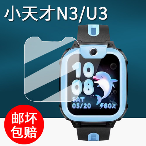 适用小天才U3手表钢化膜儿童电话手表N3贴膜Q1A/Q2A/D2/D2A屏幕膜u3玻璃膜W2123AC保护膜u3护眼蓝光n3全屏