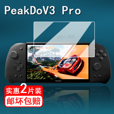 适用PeakDo V3 Pro掌机贴膜2024新款黑神话悟空V3游戏机保护膜7寸V3SE无线便携游戏机v3pro非钢化防指纹