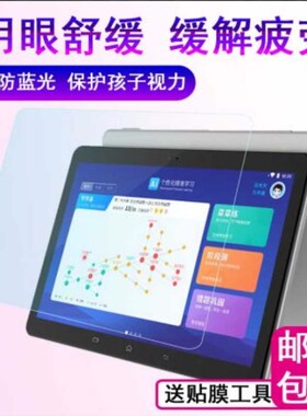 科大讯飞平板X2 pro钢化膜Z1/X2学习机X1 Pro平板Q10/Q2/C6/c6plus保护膜10.5寸贴膜家教机屏幕膜10.1寸高清