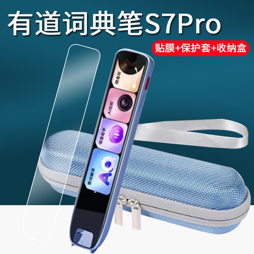 适用网易有道S7Pro词典笔贴膜s7pro点读笔保护膜4.2寸翻译笔保护套壳S7Pro扫读笔非钢化护眼收纳盒壳