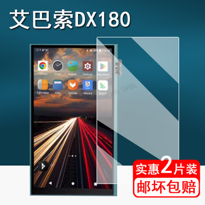 适用艾巴索DX180贴膜DC04pro小尾巴保护膜DC04解码耳放dx170屏幕膜DX260播放器非钢化膜耳放一体机防刮高清
