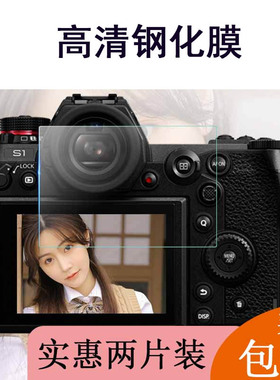 松下S5相机钢化膜GH6/GH5s/GH4贴膜S1R相机屏幕S1/S1H保护膜全屏防指纹高清LUMIX S1高清玻璃钢化膜