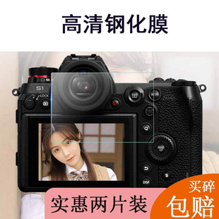 松下S5相机钢化膜GH6 GH4贴膜S1R相机屏幕S1 S1H保护膜全屏防指纹高清LUMIX S1高清玻璃钢化膜 GH5s
