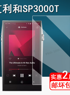 适用艾利和KANN Ultra贴膜ACRO CA1000贴膜播放器SE300保护膜SP3000T屏幕膜MP3高清防指纹非钢化膜