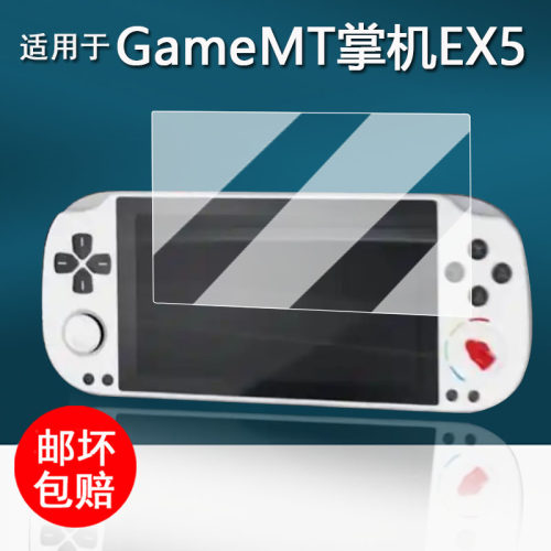 适用于GameMT EX5掌机贴膜MTE5ultra游戏机保护膜5英寸屏幕膜MTex5掌上游戏机非钢化膜AR增透防刮花