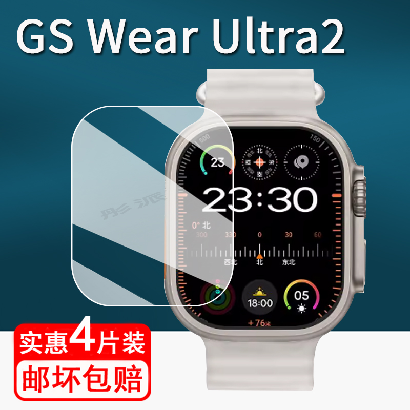 适用GS Wear Ultra 2手表钢化膜智能手表ULtra2保护膜GSUltra2手表膜2.2寸屏幕膜华强北手表膜GS Ultra2高清