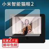 适用小米智能猫眼1s贴膜米家可视门铃1S保护膜防盗门监控摄像头小米智能猫眼2屏幕膜5寸非钢化小白M1防刮高清