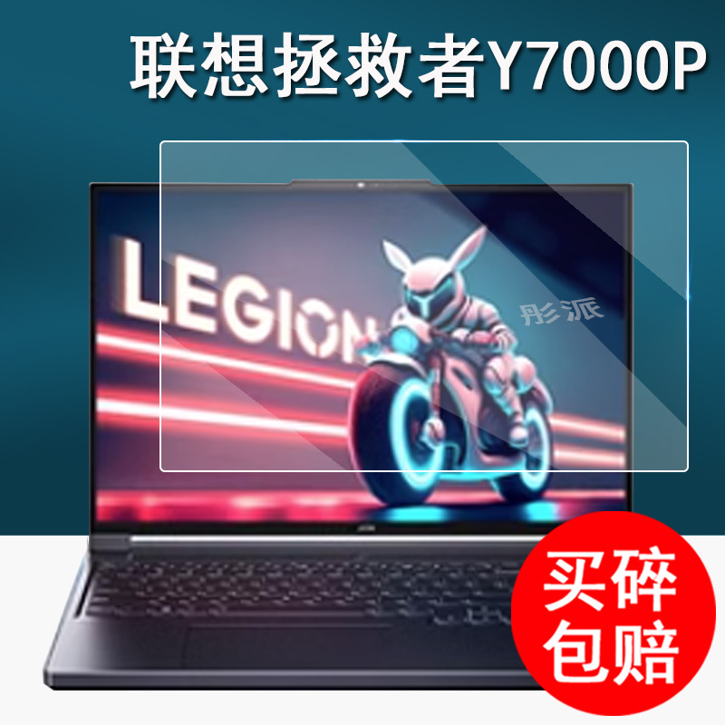 联想拯救者Y7000P钢化膜23-24款拯救者R9000X笔记本贴膜16寸y700p电竞游戏本屏幕膜16:10电脑高清防爆防指纹