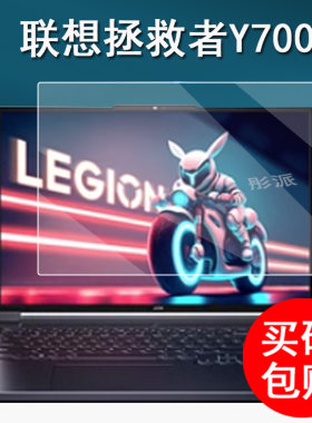 联想拯救者Y7000P笔记本钢化膜