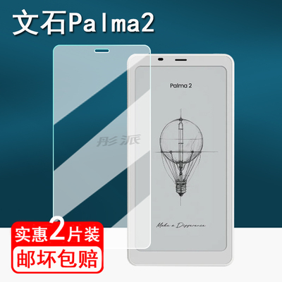 适用文石Palma2阅读器钢化膜BOOX Palma2电子书保护膜6.13英寸墨水屏贴膜文石Palma屏幕膜AR书写类纸膜