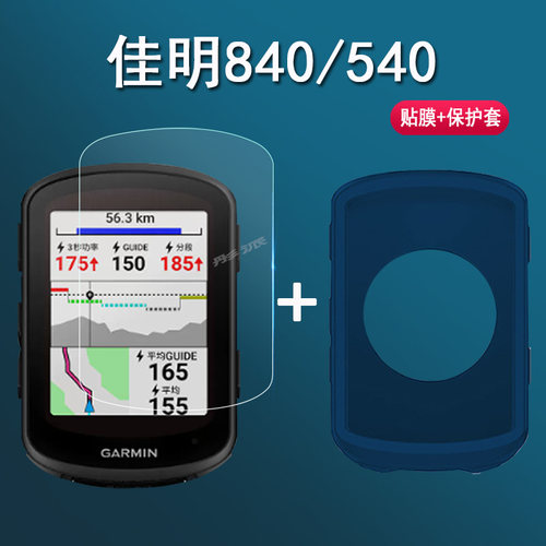 佳明码表钢化膜保护套壳