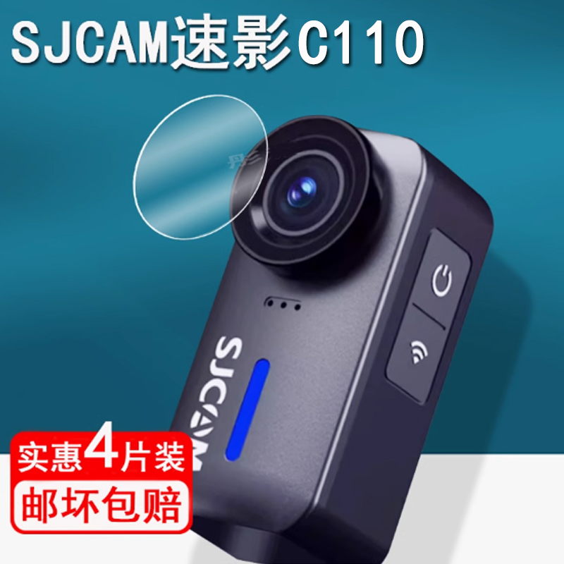 适用SJCAM速影C100贴膜拇指运动相机C100+保护膜骑行记录仪C110+钢化膜c100镜头膜圆形玻璃高清防刮