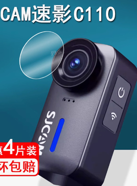 适用SJCAM速影C100贴膜拇指运动相机C100+保护膜骑行记录仪C110+钢化膜c100镜头膜圆形玻璃高清防刮
