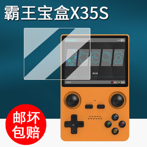适用霸王宝盒X35S掌机贴膜X35S游戏机保护膜2024款霸王宝盒x35s屏幕膜非钢化膜AR防指纹防刮街机GBA