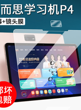 适用学而思学习机P4贴膜25新款智能平板P4保护膜TALIH-PD3P屏幕膜12.1英寸家教机非钢化p4大屏护眼书写类纸膜