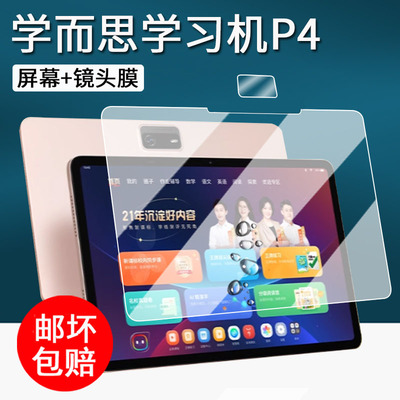 适用学而思学习机P4贴膜25新款智能平板P4保护膜TALIH-PD3P屏幕膜12.1英寸家教机非钢化p4大屏护眼书写类纸膜