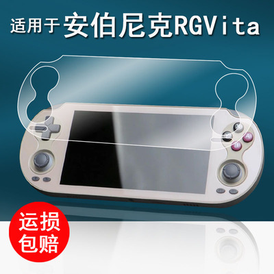 适用于安伯尼克RG Vita掌机贴膜ANBERNIC RG VITA Pro游戏机保护膜RGVita街机屏幕膜非钢化膜全屏AR增透