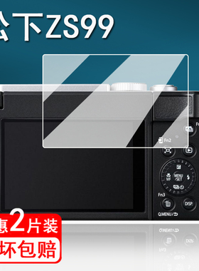 适用松下ZS99相机钢化膜LUMIX G97数码相机保护膜松下G97微单屏幕保护膜G95D/S5/S5D/S5M2液晶屏单反配件