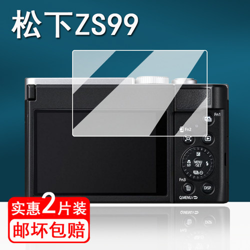 适用松下ZS99相机钢化膜LUMIX G97数码相机保护膜松下G97微单屏幕保护膜G95D/S5/S5D/S5M2液晶屏单反配件