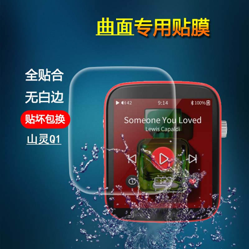 山灵q1贴膜mp3保护膜m8非钢化膜
