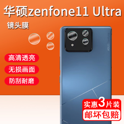 适用华硕Asus Zenfone11 Ultra手机镜头膜Zenfone11 Ultra5G屏幕保护膜华硕zf11Ultra摄像头贴膜非钢化膜防刮