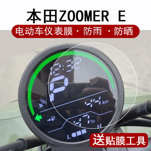 适用本田ZOOMER e仪表膜电动车新大洲本田祖玛液晶仪表盘贴膜本田ZOOMER E屏幕保护膜圆形非钢化膜防晒防水
