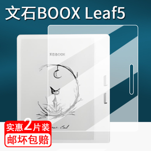 适用BOOX文石Leaf5阅读器钢化膜智能电子书文石leaf5C保护膜7寸Leaf5水墨屏阅览器屏幕膜leaf5玻璃书写类纸