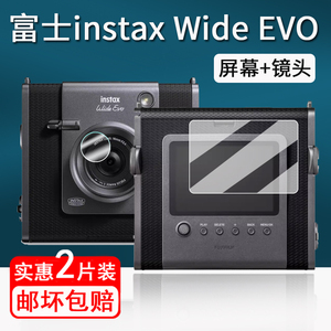 适用富士WideEVO拍立得钢化膜宽幅相机instax wide evo保护膜一次成像相机wideevo镜头膜防刮单反配件