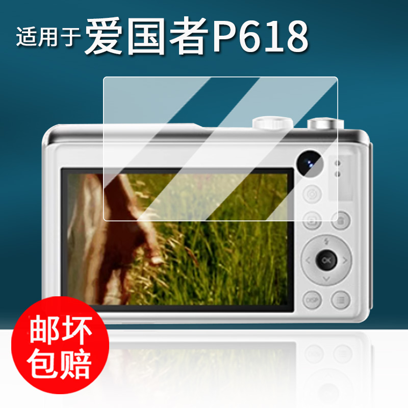 适用于爱国者P618相机贴膜E9/E3数码相机保护膜D9pro微单屏幕膜ccd照相机非钢化膜3.0寸单反配件防刮AR增透